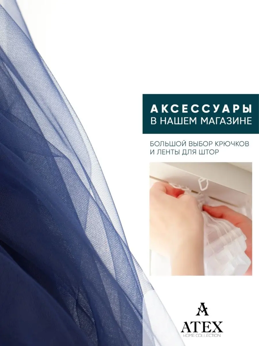 Ткань Фатин 300х300 для рукоделия отрез