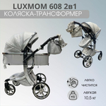 Коляска 2 в 1 Dalux 608 экокожа