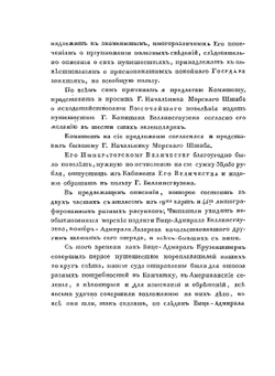 Двукратные изыскания в Южном Ледовитом океане и плавание вокруг света. Часть 1 | Ф.Ф. Беллинсгаузен