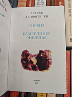 Сирена; Камердинер Ришелье