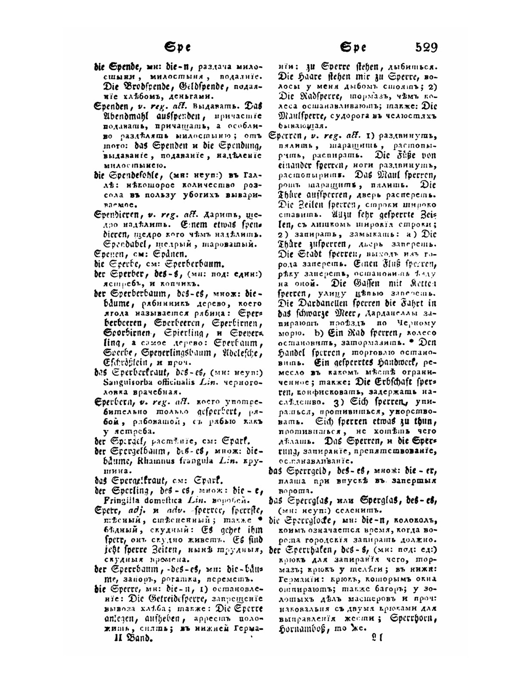 Полный Немецко-Российский лексикон. Том 2. Книга 2 | И. К. Аделунг