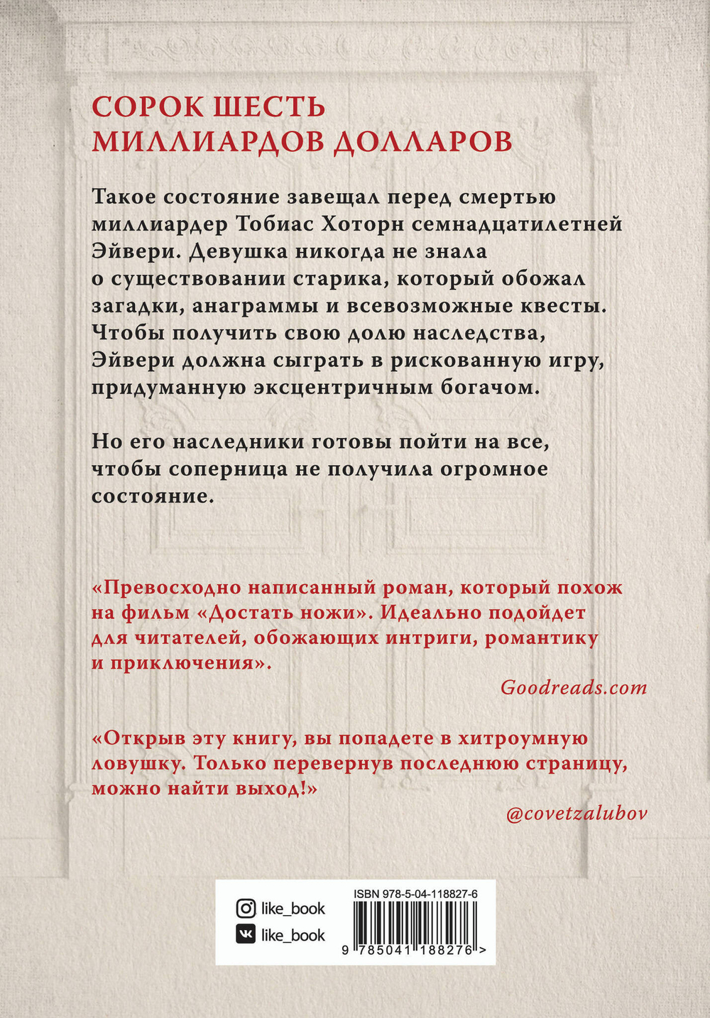 Игры наследников