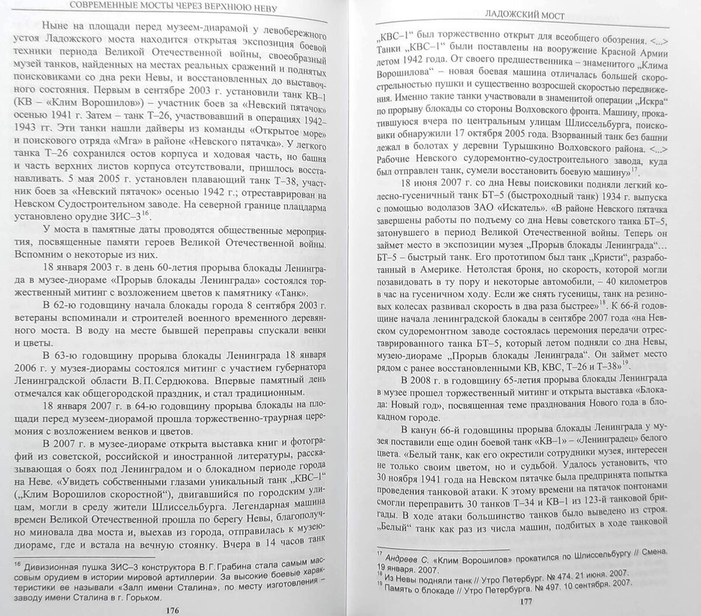 Мосты и переправы на верхней Неве