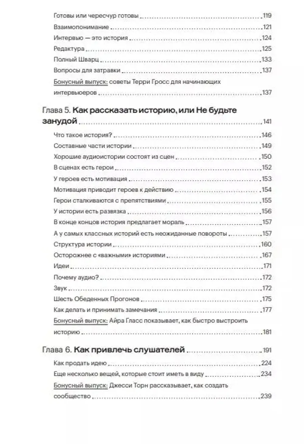 Книга Пошумим. Как делать хитовые подкасты