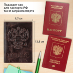 Обложка для паспорта натуральная кожа пулап 3D герб + тиснение "ПАСПОРТ" темно-коричневая BRAUBERG (3 штуки в упаковке)