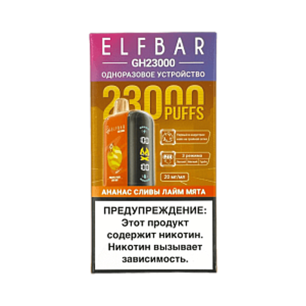 Elf bar GH23000 Planet Ананас-сливы-лайм-мята 23000 затяжек 20мг (2%)