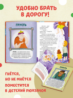 Энциклопедия в сказках (мягкая обложка). Однажды в стране чувств