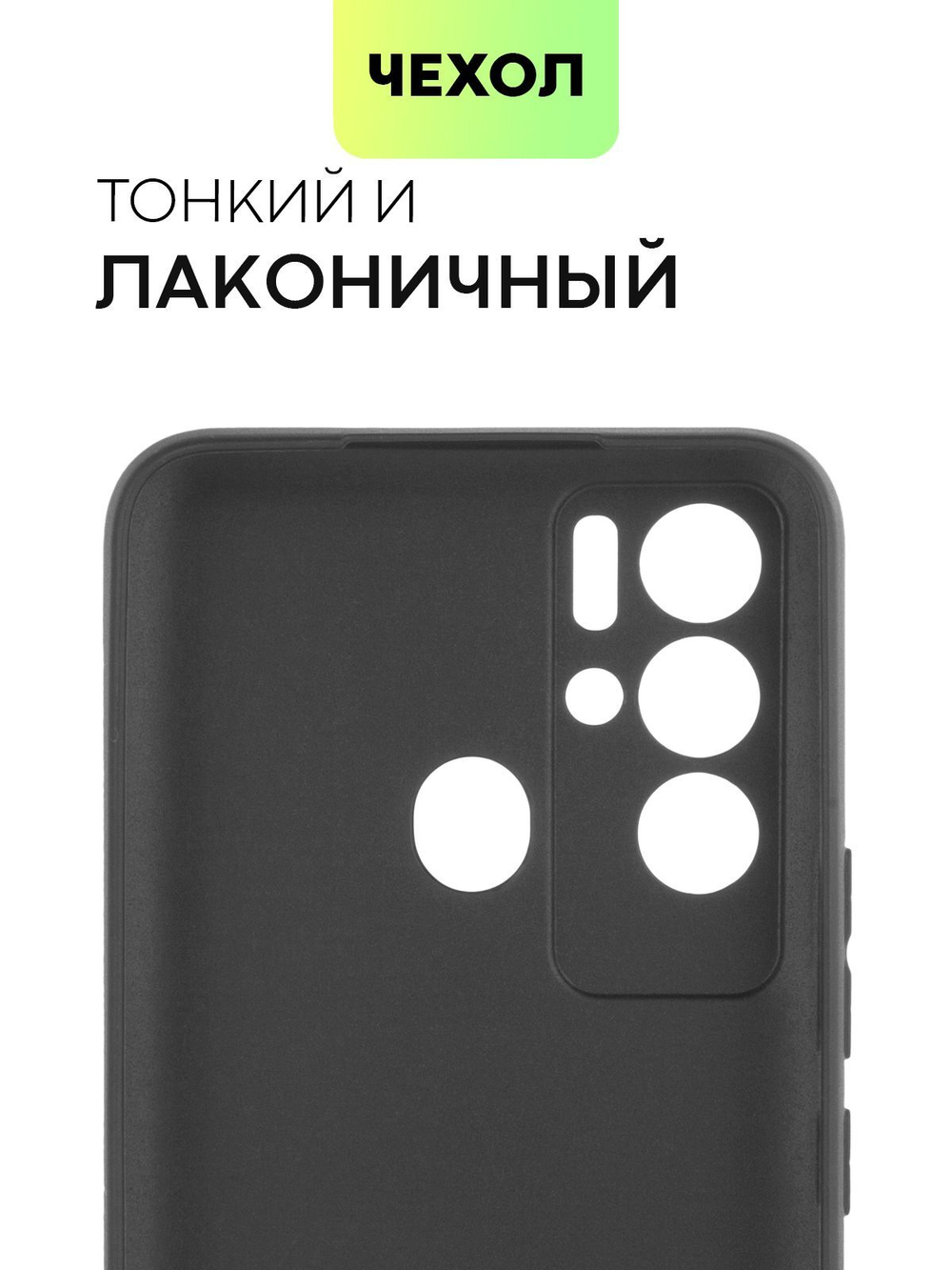Чехол BROSCORP для Tecno Pova Neo оптом (арт. TCN-POVANEO-COLOURFUL-BLACK)