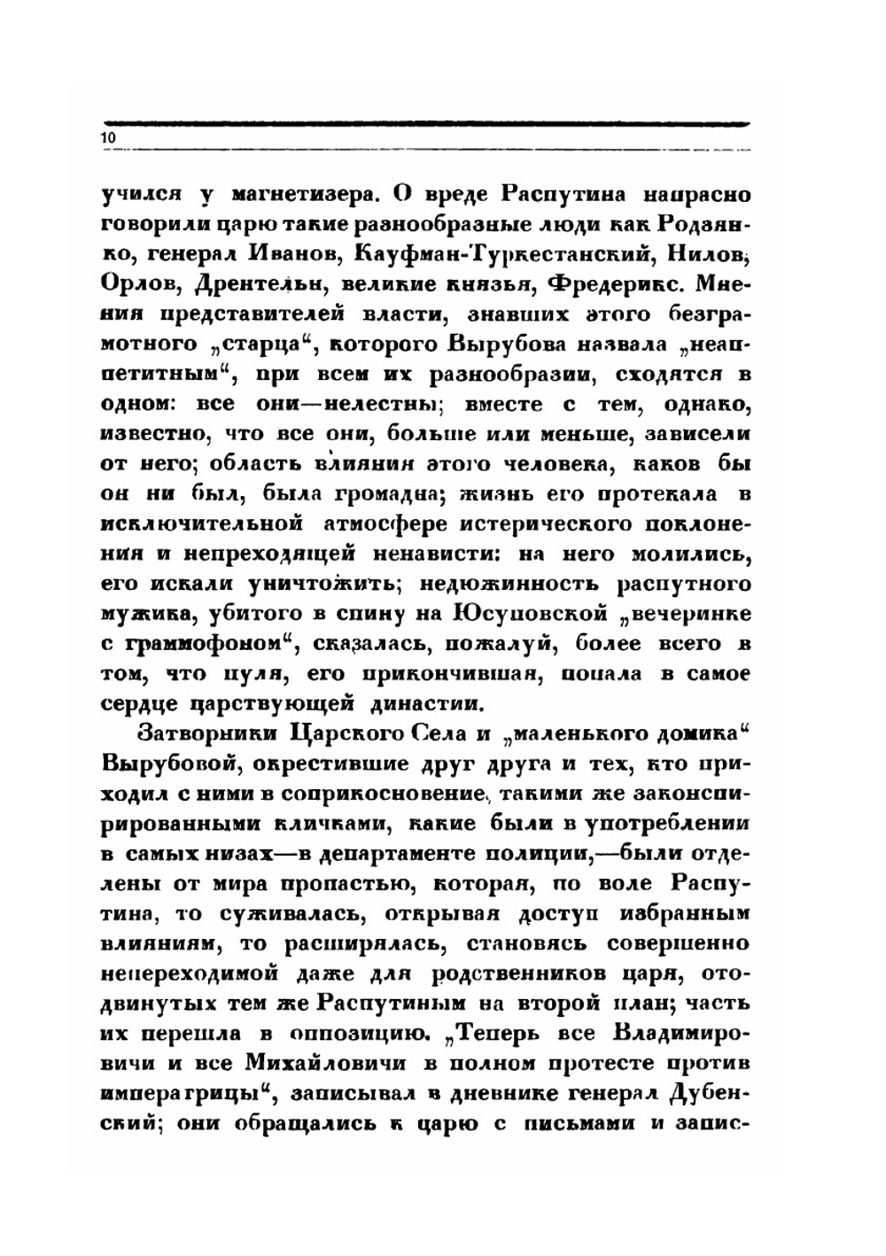 Последние дни императорской власти | Александр Блок