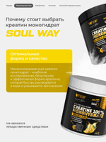 Креатин моногидрат порошок со вкусом лимона 300 г / Soul Way / 60 порций