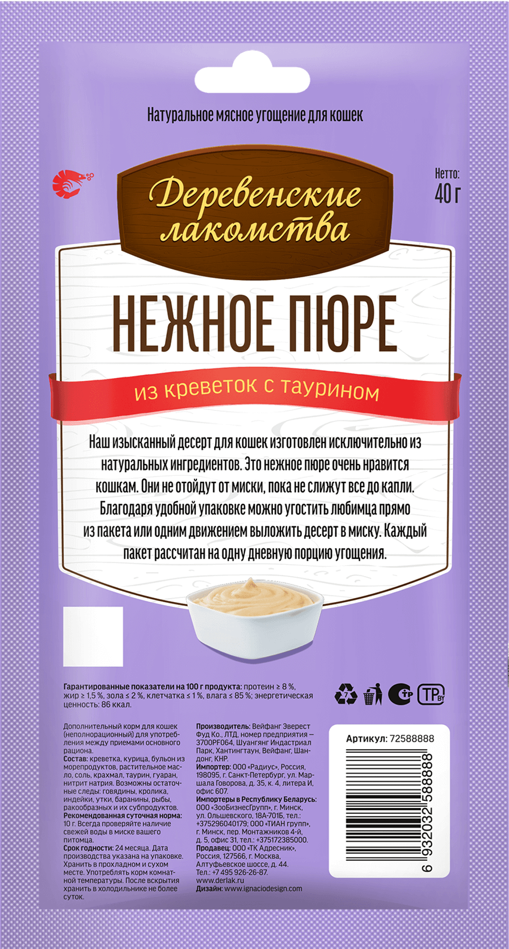 Деревенские Лакомства д/кошек "Нежное пюре из Креветки", 4шт