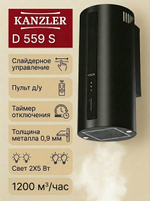 вытяжка D 559 S