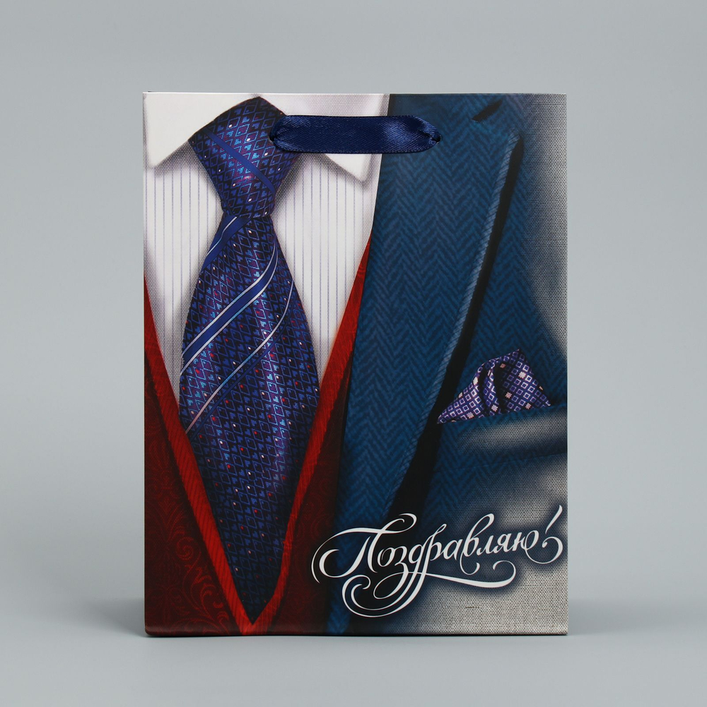 Малый бумажный пакет «Поздравляю!» - 18 х 23 см. (Цвет: синий)