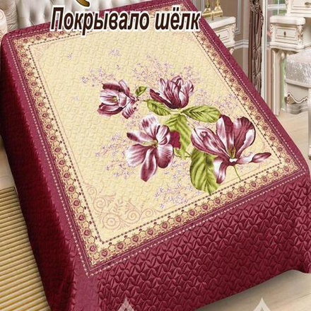 Покрывало шёлк "РУ. ЭДЕЛЬВЕЙС", Россия.