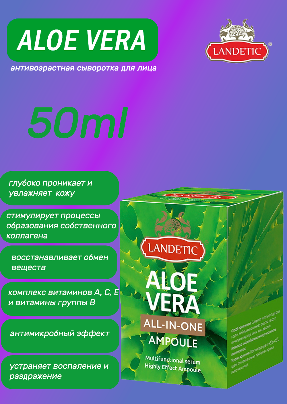 Ампульная сыворотка ALOE VERA