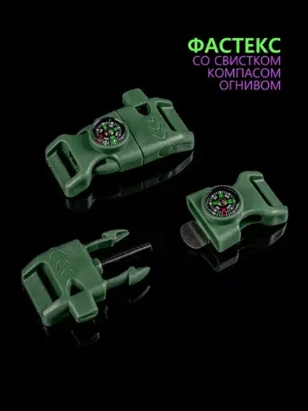 Фастекс со свистком, огнивом и компасом