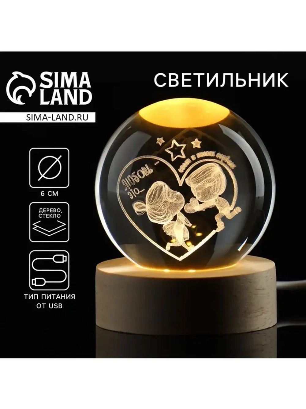 Светильник ночник «Любовь-это...», d=6 см