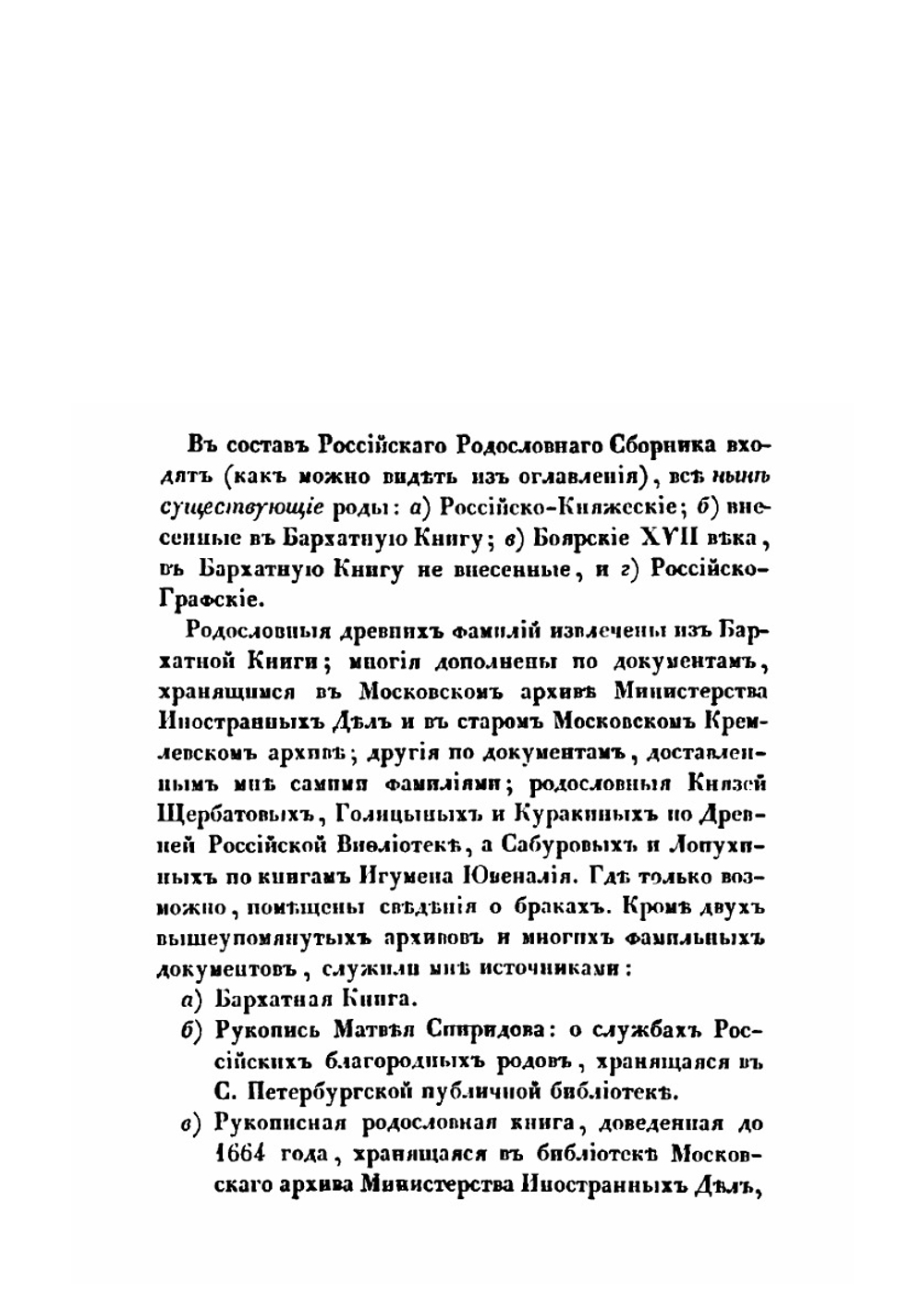 Российский родословный сборник. Книга 1-4 | Петр Долгоруков