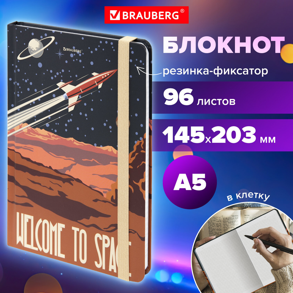 Блокнот с резинкой в клетку 96 л. А5 (145х203 мм) твердая обложка BRAUBERG "SpaceX" (4 штуки в упаковке)
