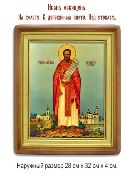 Андрей Ясенев священномученик. Икона на холсте.