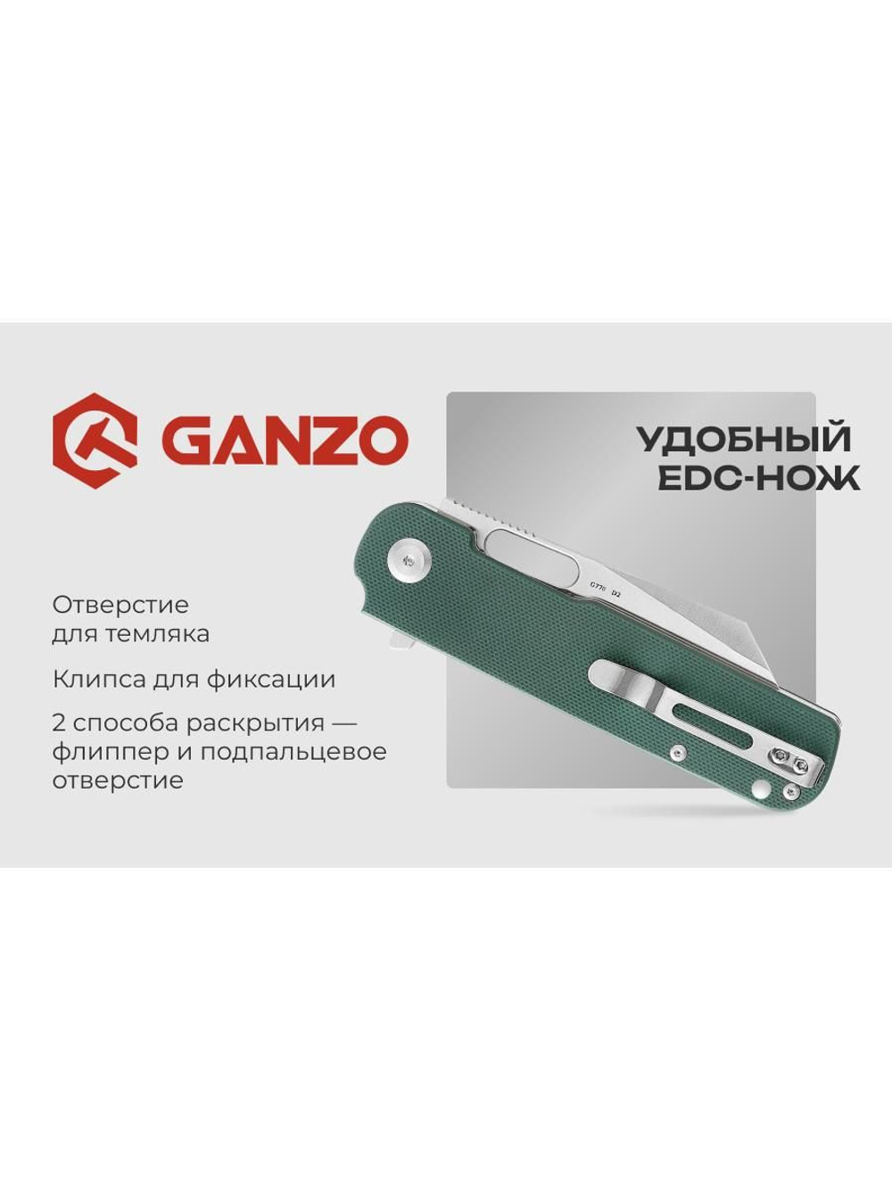 Нож Ganzo G770-GR зеленый