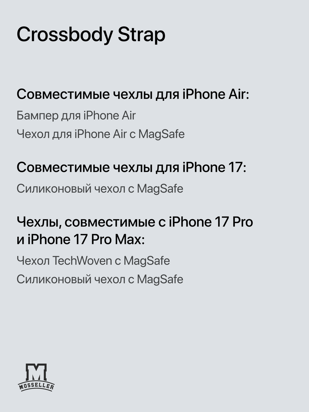Crossbody Strap (Ремешок через плечо) MosSeller для Apple iPhone, Светло-серый