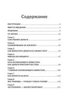 12 основ финансовой грамотности. Ты не первая и без паники