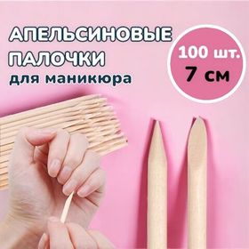 Апельсиновые палочки для маникюра