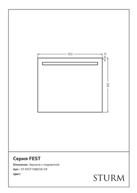 Зеркало STURM Fest 100х80х3см, LED подсветкой 220В, IP44, кнопочный выключатель, хром, ST-FEST108030-CR