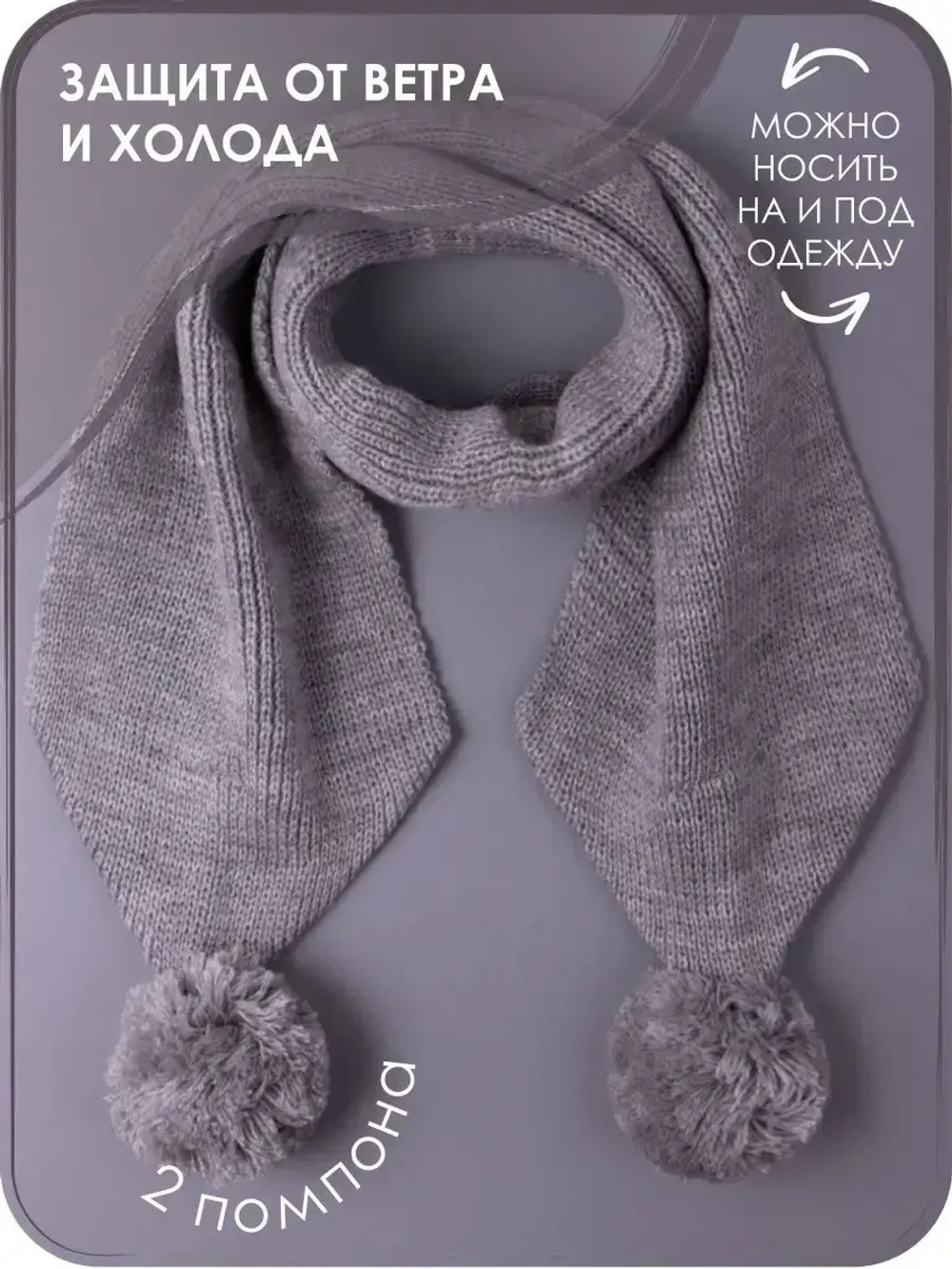 Шарф зимний вязаный с помпонами для детей
