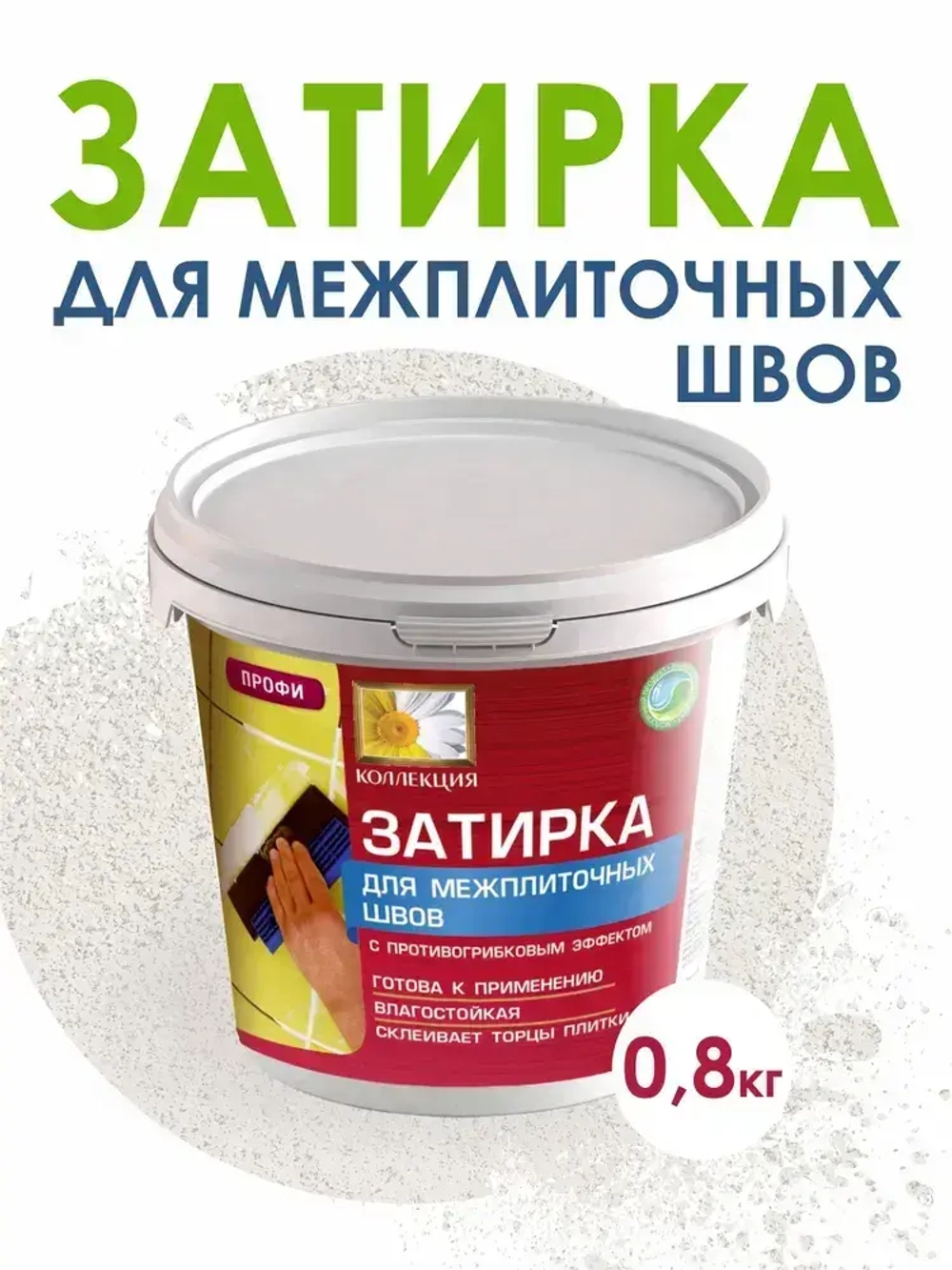 ЗАТИРКА для плитки бежевая 0,8кг.