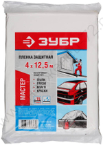 ЗУБР 4 м x 12.5 м, 15 мкм, Пленка защитная, МАСТЕР (12257-15-12)