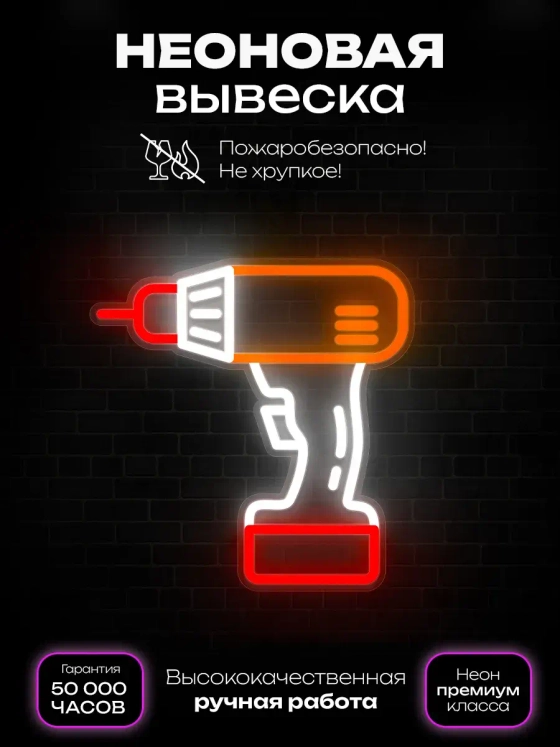 Неоновая вывеска Инструмент