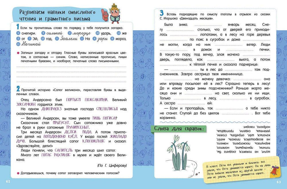 200 развивающих заданий на весь год. 3-4 класс