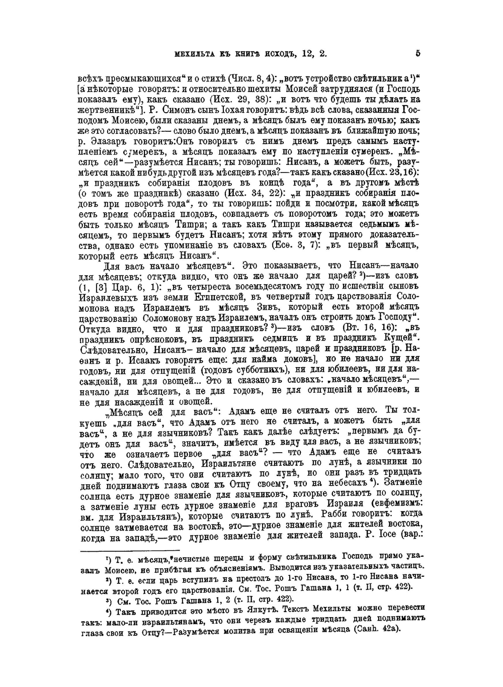 Талмуд. Том 7, серия 2, книга 1 | Нет автора