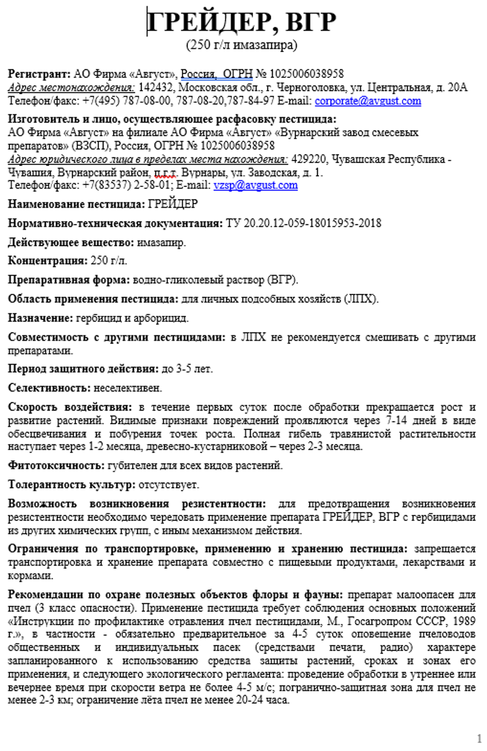 Средство от сорняков Грейдер 500мл Август