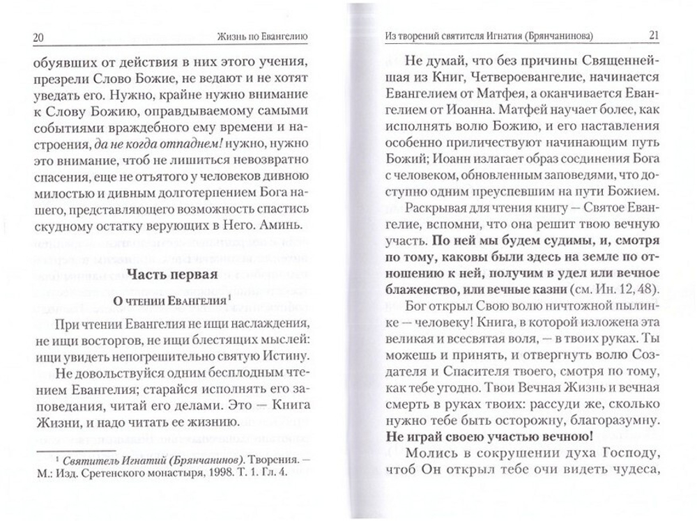 Комплект из 4-х книг. Краткие путеводители по Апостолу и Апокалипсису, по Псалтири и Святому Евангелию + Жизнь по Евангелию