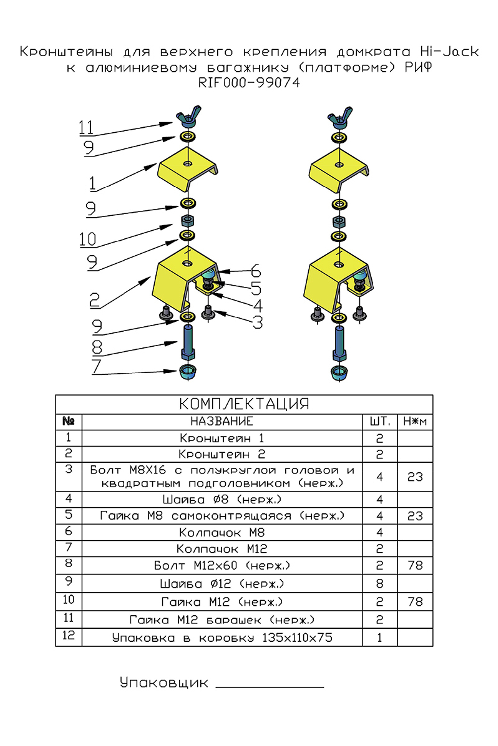Кронштейны для верхнего крепления домкрата Hi-Jack к алюминиевому багажнику (платформе) РИФ