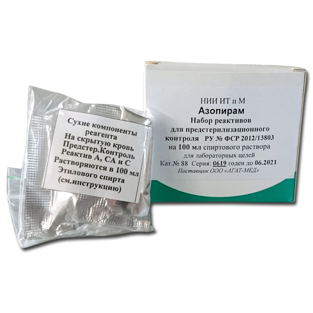 Азопирам д/предстер.контроля на 100 мл, 1компл.