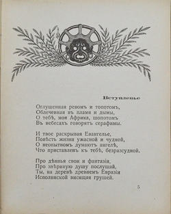Гумилев Н. Шатер. Стихи. Ревель.  Изд-во «Библиофил». 1921 г. Прижизненное издание.