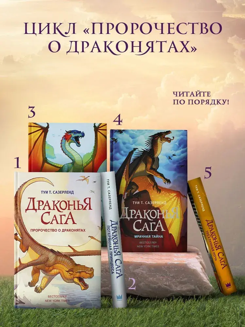 Драконья сага. Мрачная тайна