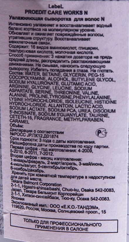 Сыворотка для волос / PROEDIT CARE WORKS NMF 150 мл / проф