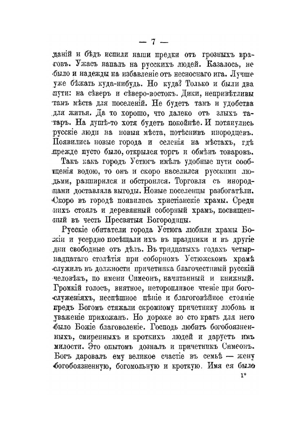 Святитель Стефан Пермский | В. Преображенский
