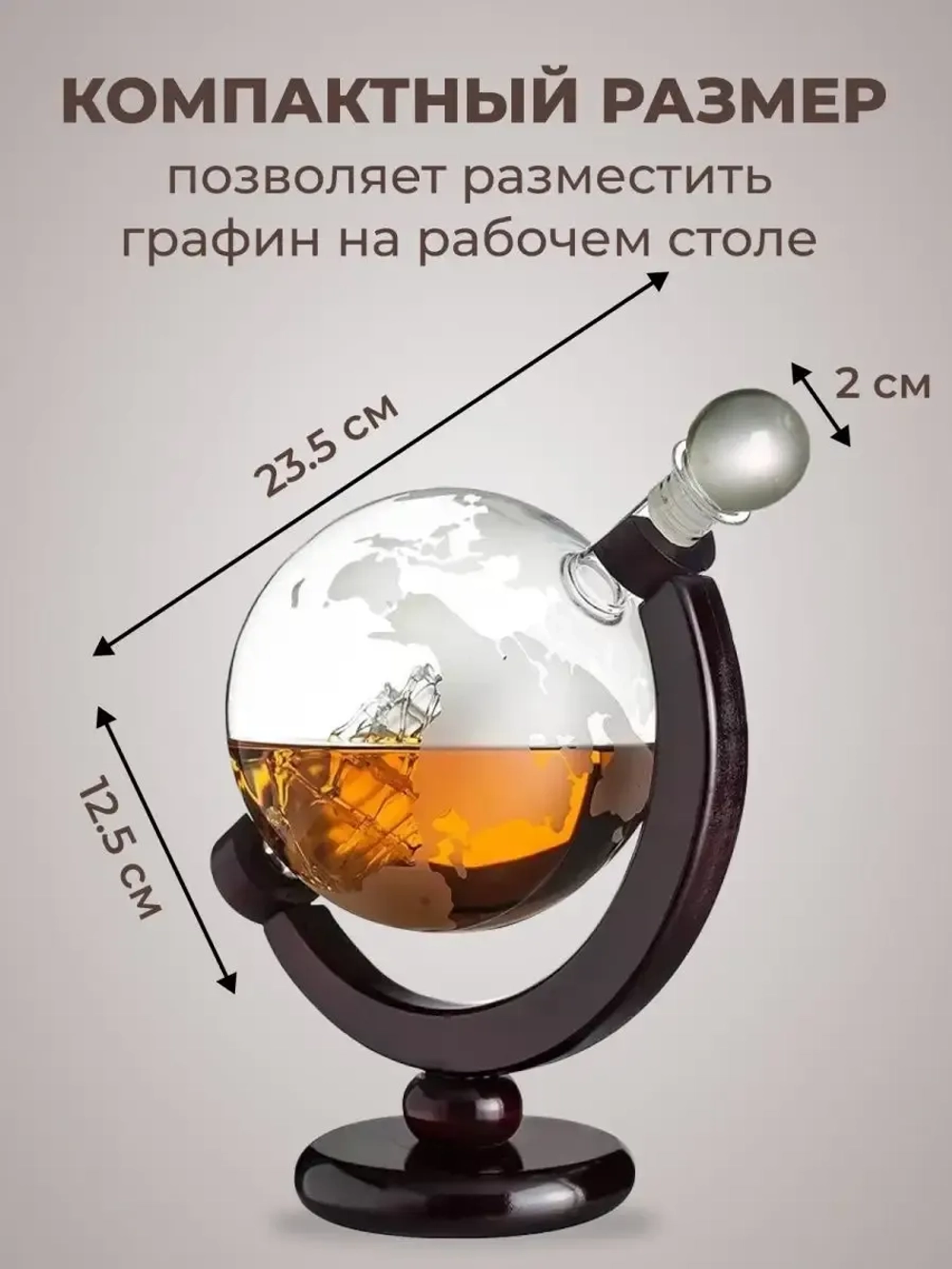 Графин глобус с кораблем для виски декантер подарочный
