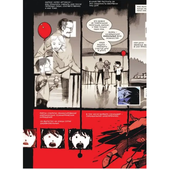 Комикс Академия смерти. Молодёжь эпохи Рейгана