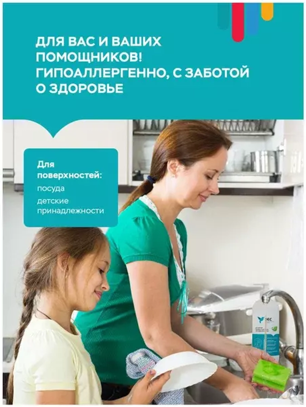 Средство для мытья посуды и детских принадлежностей DEC