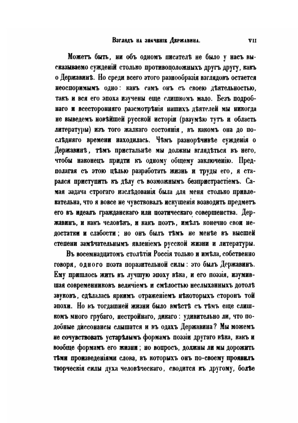 Сочинения в 9 томах. Том 1. Стихотворения. Часть 1 | Г. Р. Державин; Я. К. Грот