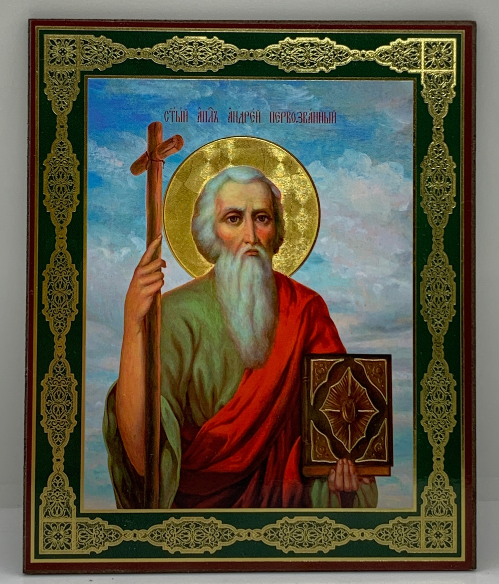 Андрей Первозванный