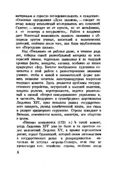 Персидские письма | Ш. Монтескье