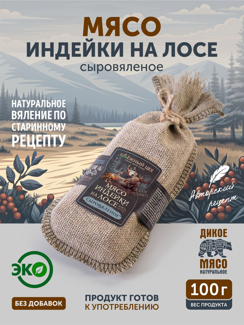Мясо индейки на лосе ТАЁЖНЫЙ ЦЕХ вяленое мясо 100 г
